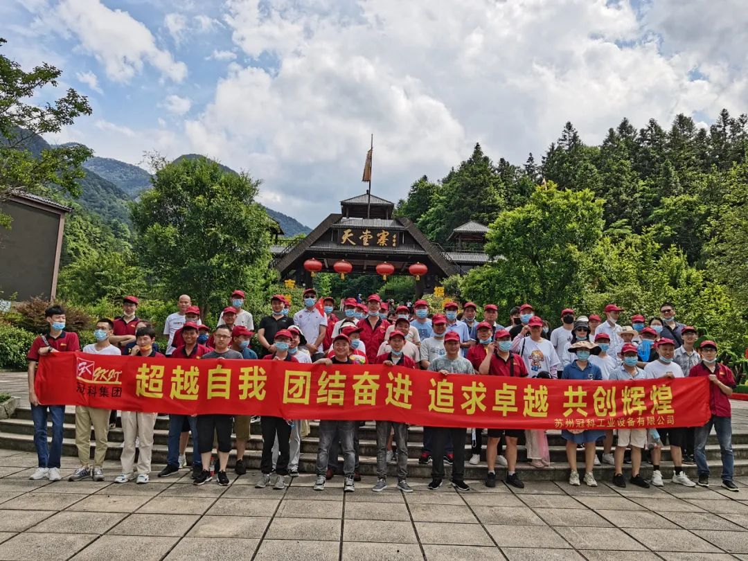 凝心聚力，創(chuàng)造無(wú)限 | 冠科集團(tuán)開(kāi)展戶(hù)外拓展活動(dòng)