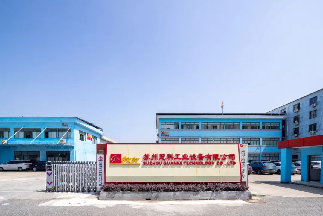 蘇州冠科工業(yè)設(shè)備有限公司入選蘇州市級工業(yè)設(shè)計中心企業(yè)！