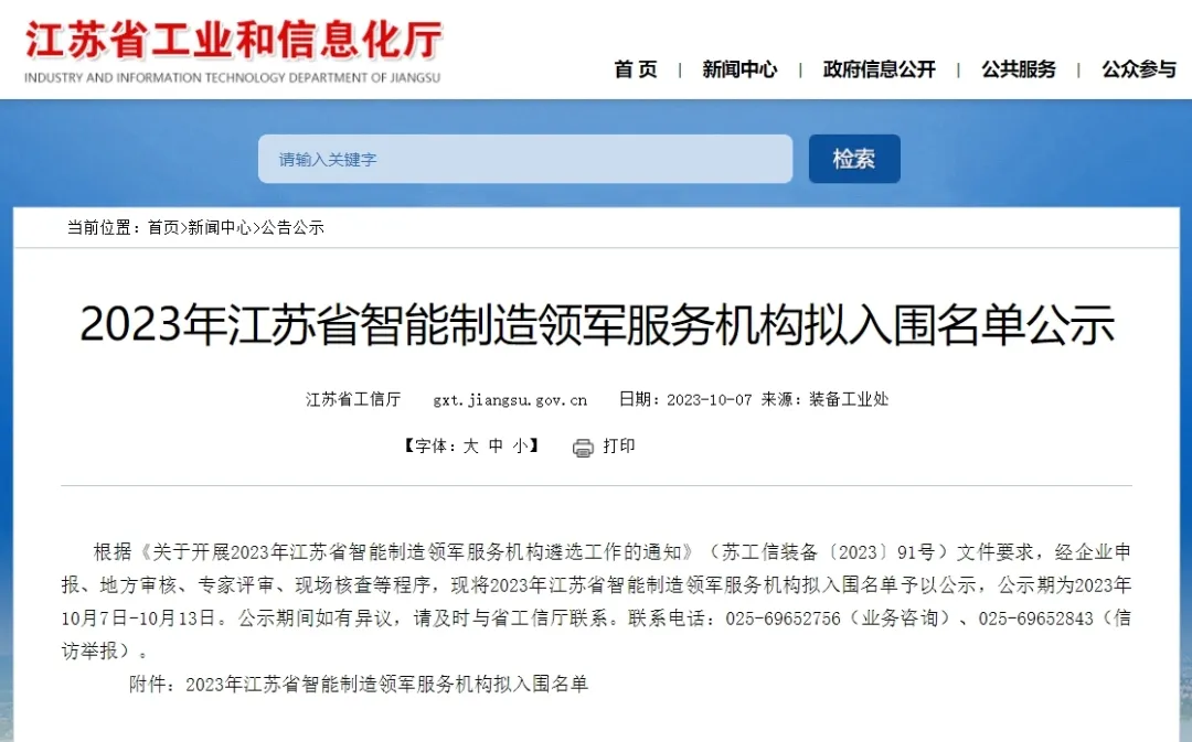 蘇州冠科工業(yè)設(shè)備有限公司榜上有名，實現(xiàn)相城區(qū)省智能制造領(lǐng)軍服務(wù)機構(gòu)零突破！